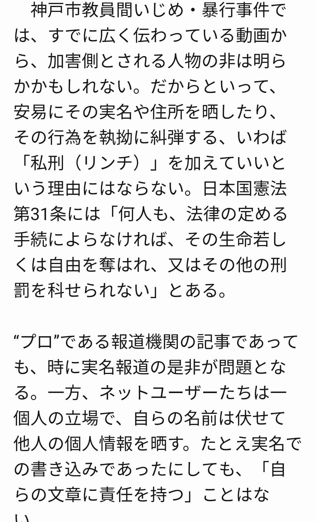 ネットに誹謗中傷や脅迫まがいのことを書かれた人