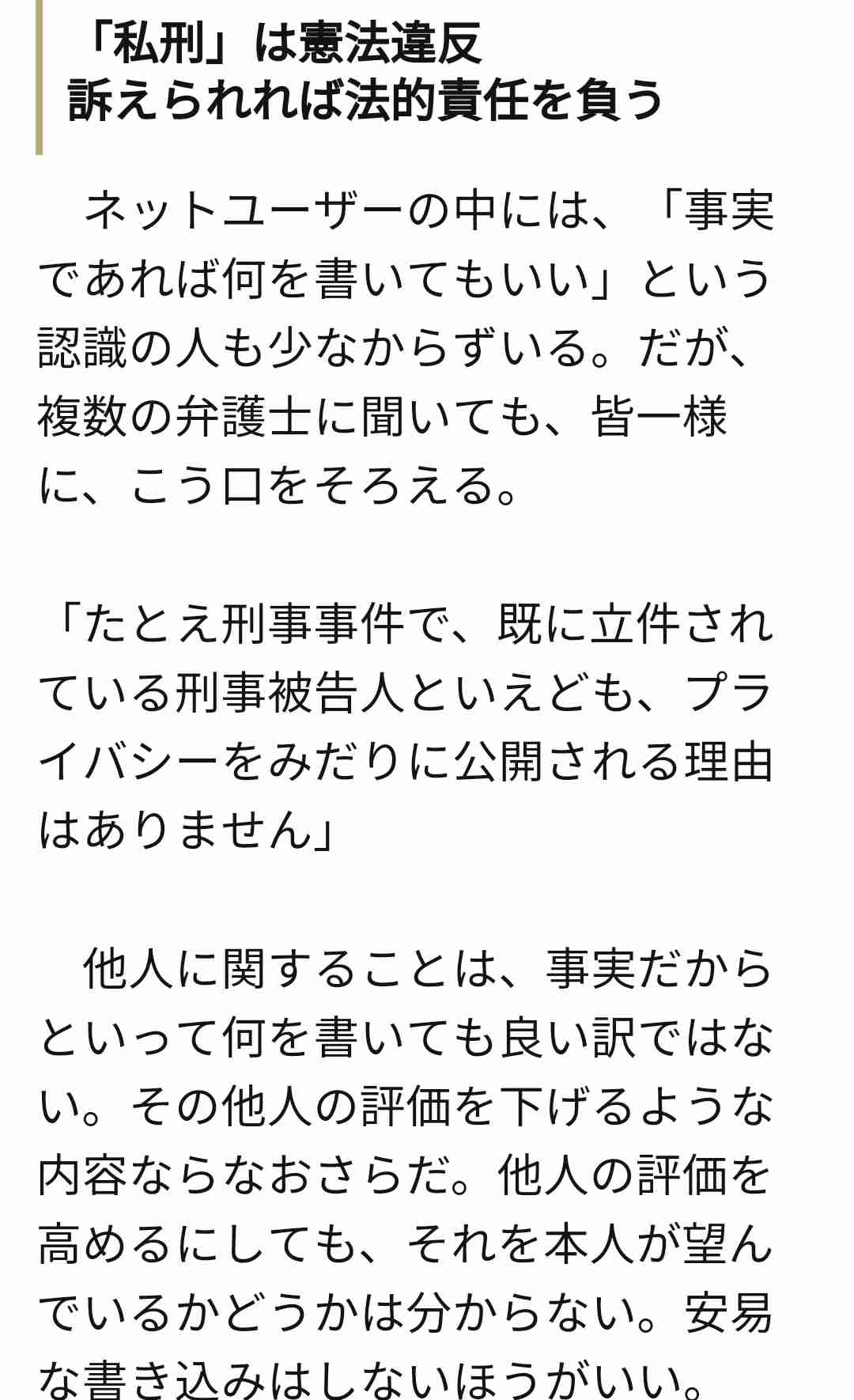 ネットに誹謗中傷や脅迫まがいのことを書かれた人