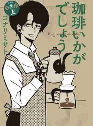 中村倫也、「珈琲いかがでしょう」のドラマ主演へ　漫画ファン待望論に「お待たせしました」