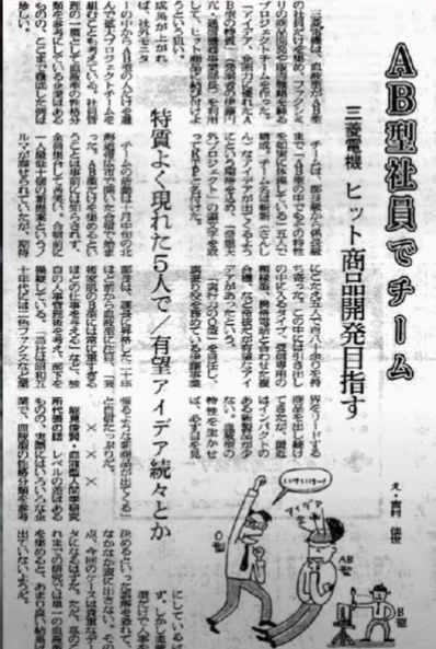 血液型差別を受けたことがある方