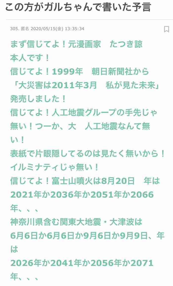 ネットで見た不思議な話 Part5