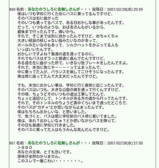 ネットで見た不思議な話 Part5