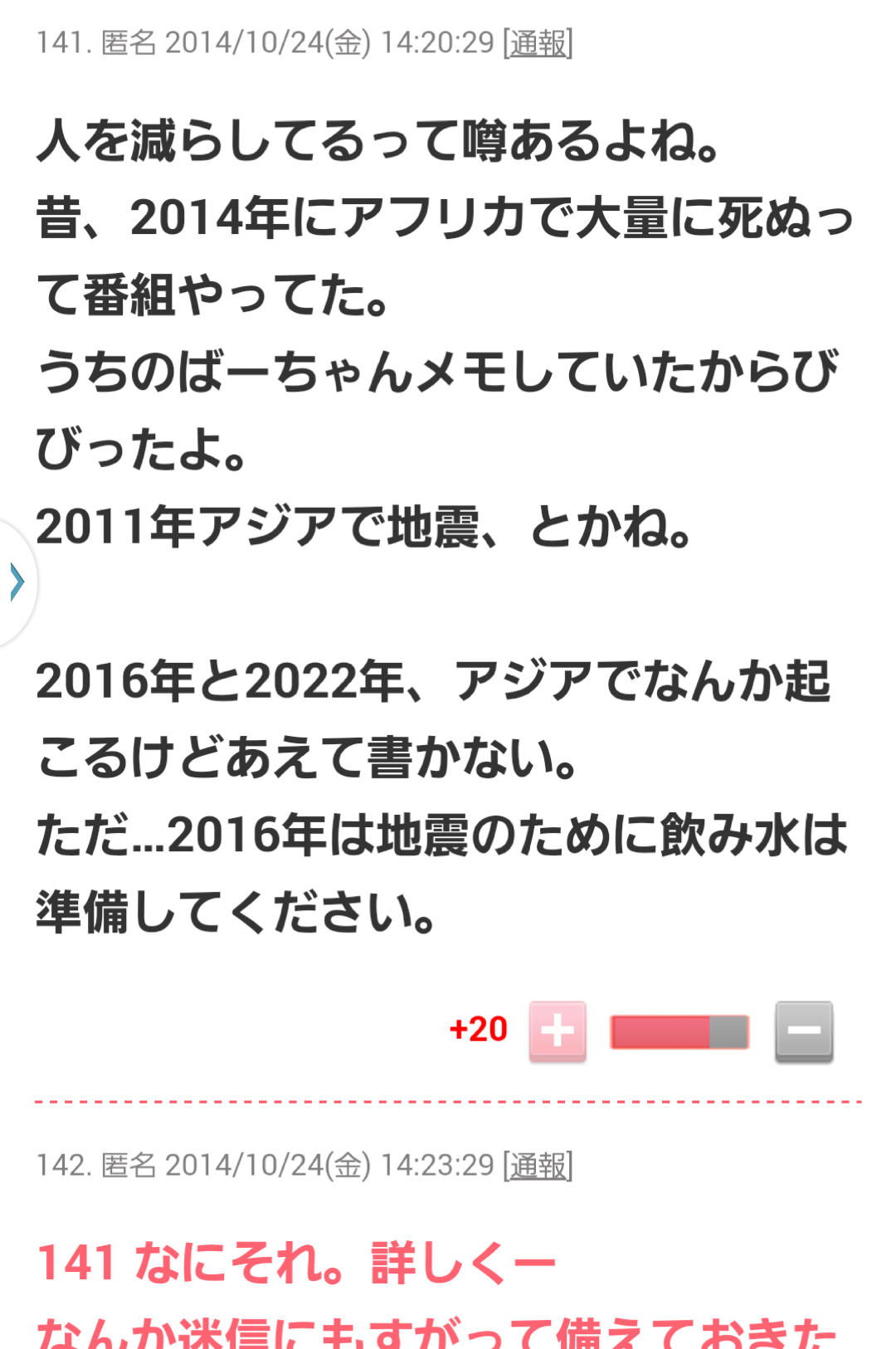 ネットで見た不思議な話 Part5