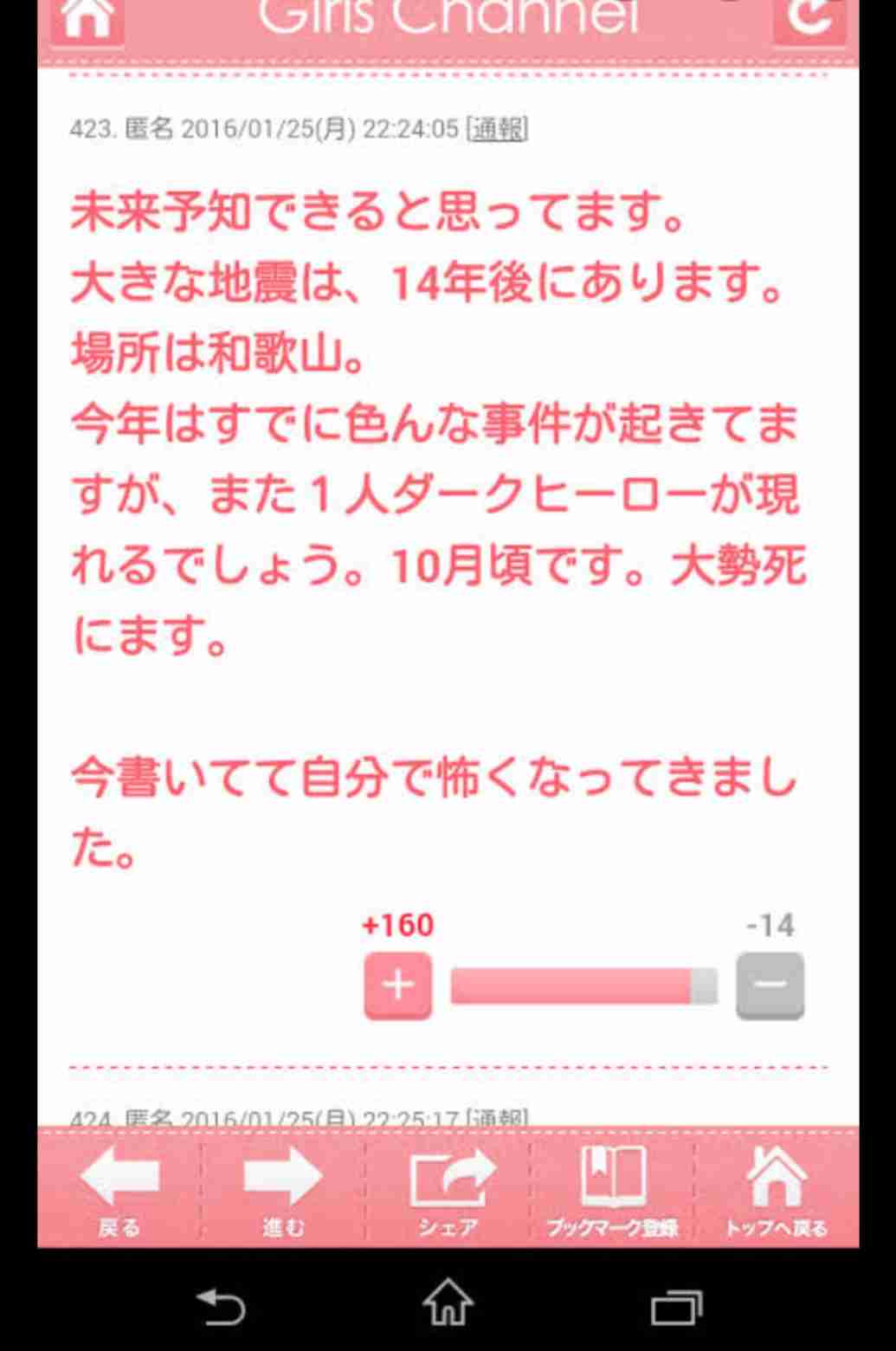 ネットで見た不思議な話 Part5