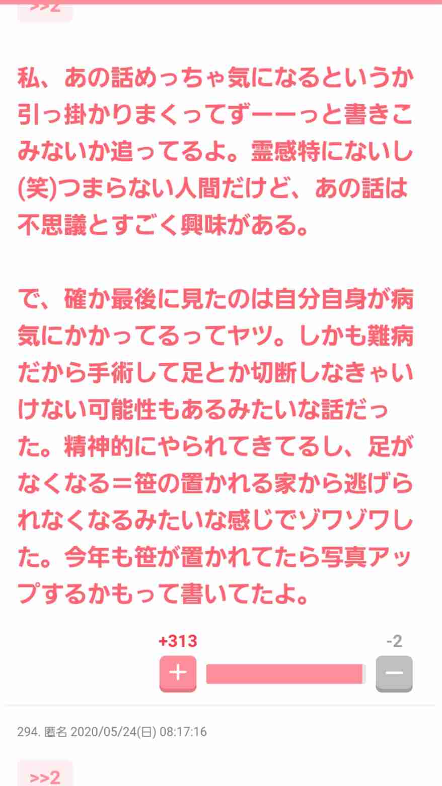 ネットで見た不思議な話 Part5