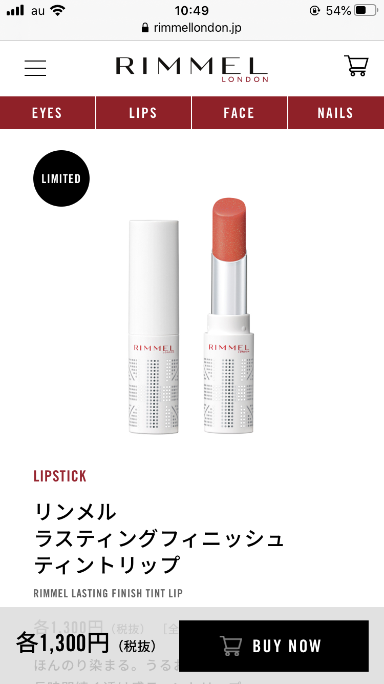 リンメルのコスメが好きな方！おすすめを教えてください