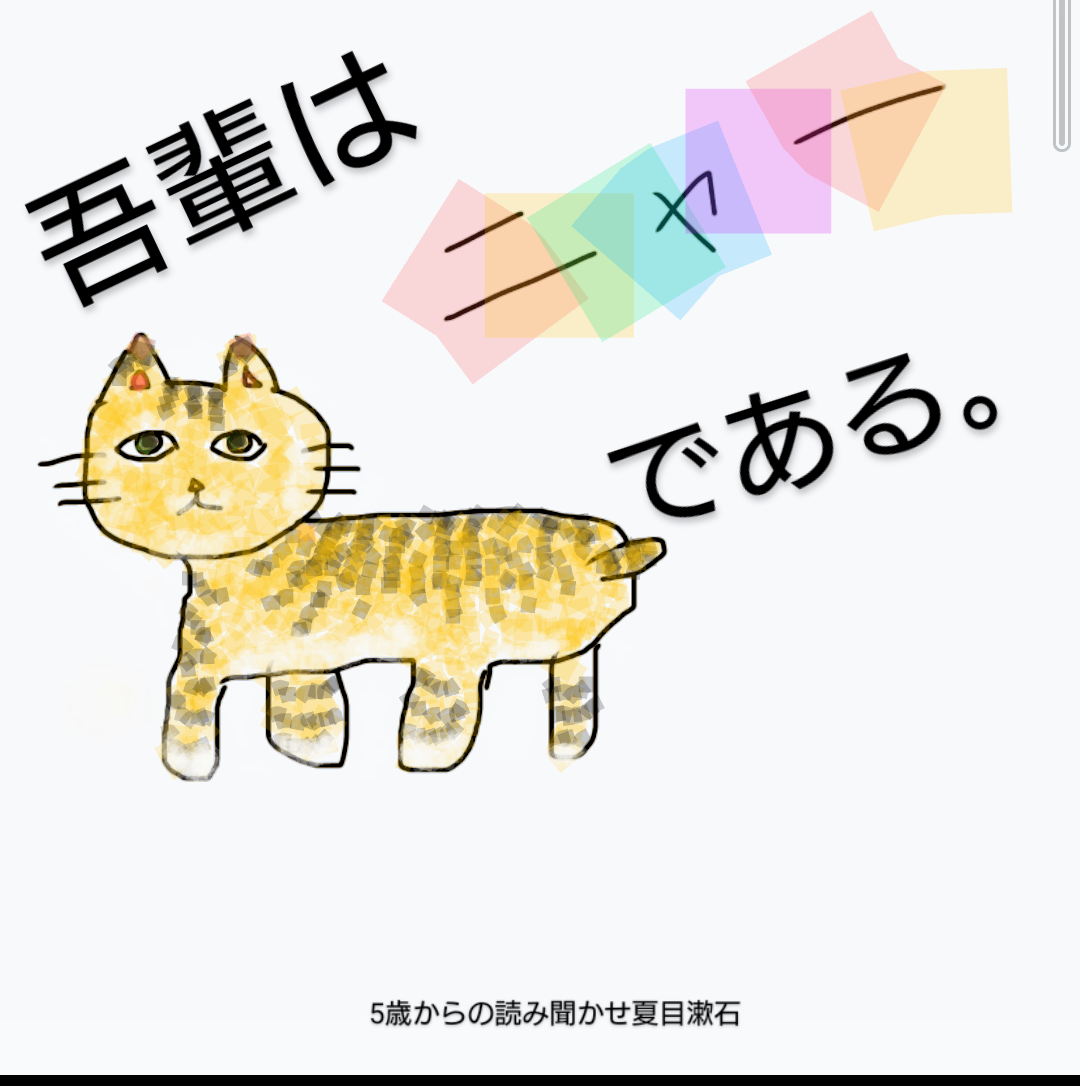 絵の下手な人が描いたものに上手い人が色付けして作品にするトピ