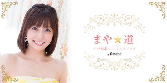 小林麻耶、YouTubeの平日毎日生配信を終了「今日が最後でした～！」