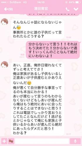 ロッテの主力・清田育宏 不倫相手との「札幌同伴遠征」