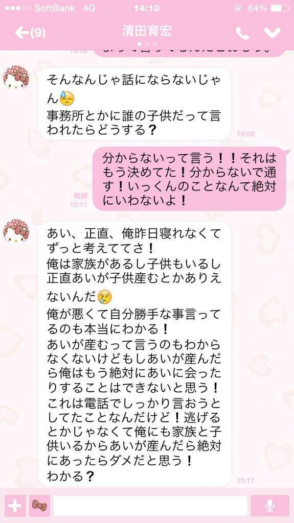 ロッテの主力・清田育宏 不倫相手との「札幌同伴遠征」