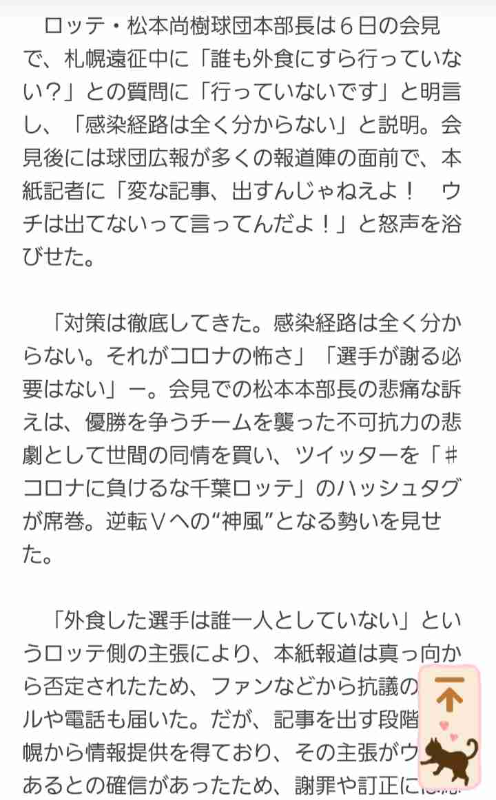 ロッテの主力・清田育宏 不倫相手との「札幌同伴遠征」