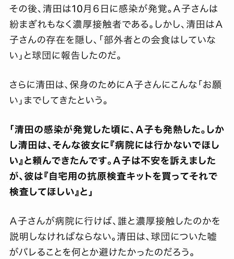 ロッテの主力・清田育宏 不倫相手との「札幌同伴遠征」