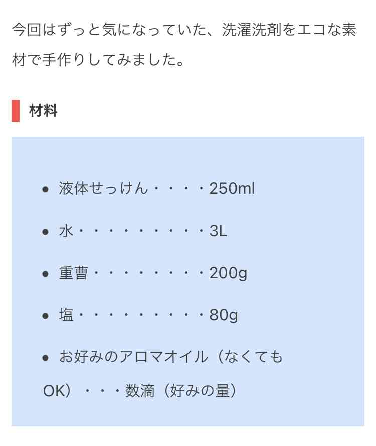 洗濯洗剤なにを使っていますか?