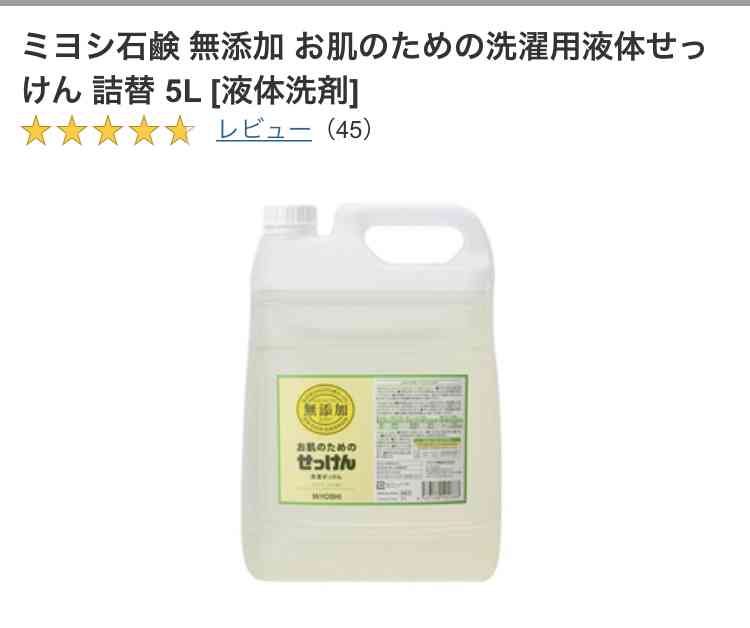 洗濯洗剤なにを使っていますか?