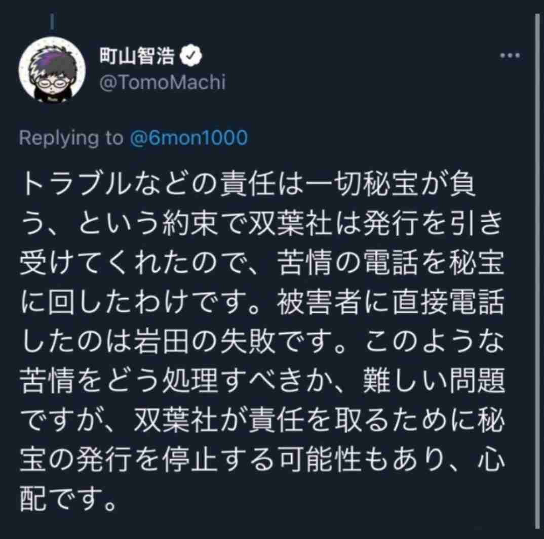 「映画秘宝」悪質DMを謝罪　公式ツイッターから個人へ送付　編集長「一方的に頭に血がのぼってしまい」