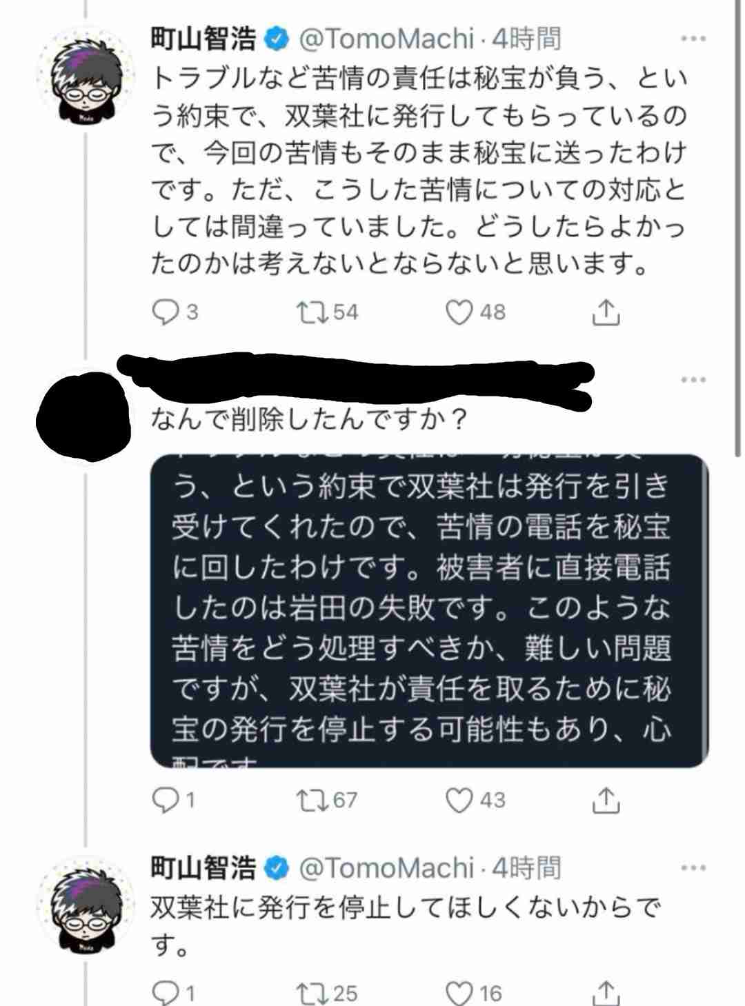 「映画秘宝」悪質DMを謝罪　公式ツイッターから個人へ送付　編集長「一方的に頭に血がのぼってしまい」