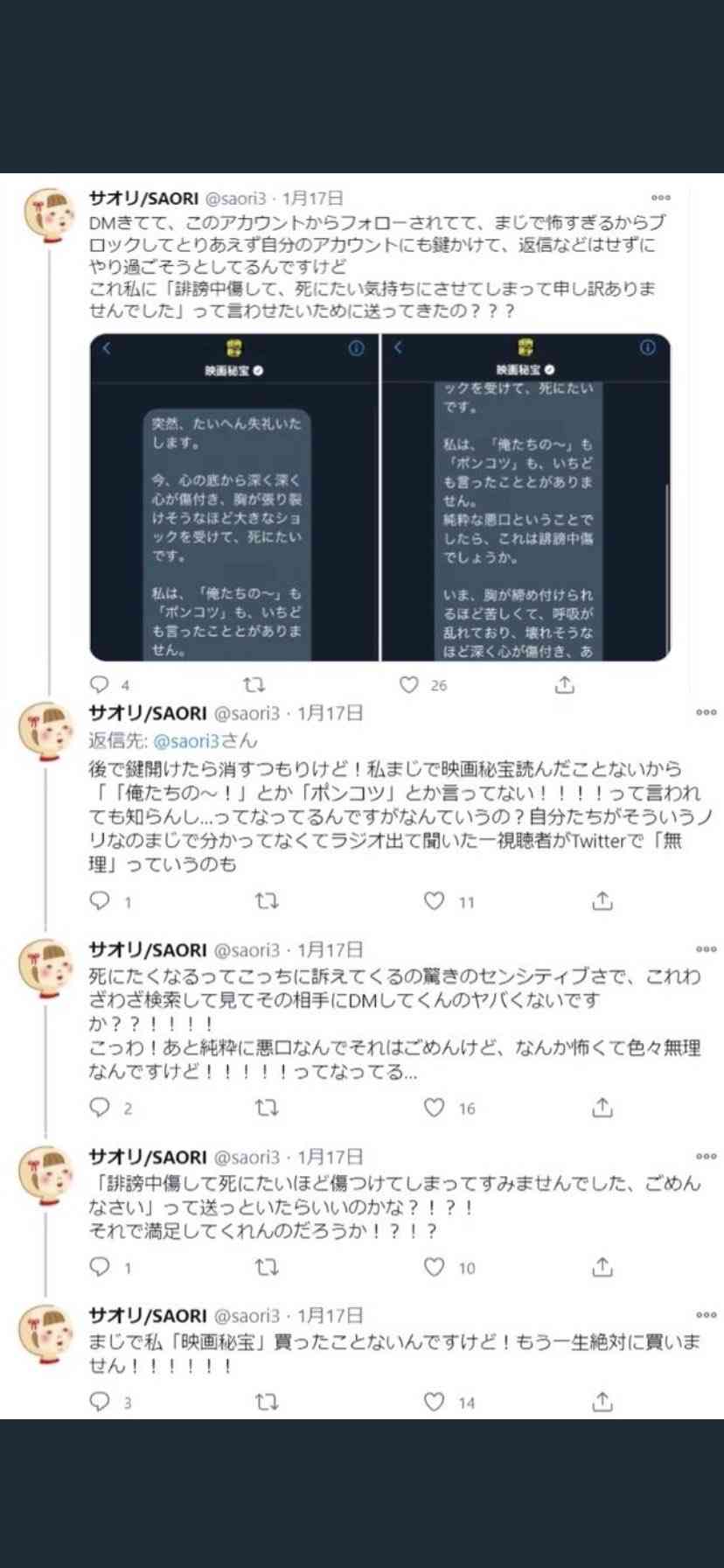 「映画秘宝」悪質DMを謝罪　公式ツイッターから個人へ送付　編集長「一方的に頭に血がのぼってしまい」