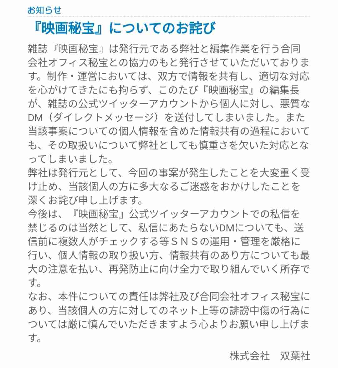 「映画秘宝」悪質DMを謝罪　公式ツイッターから個人へ送付　編集長「一方的に頭に血がのぼってしまい」