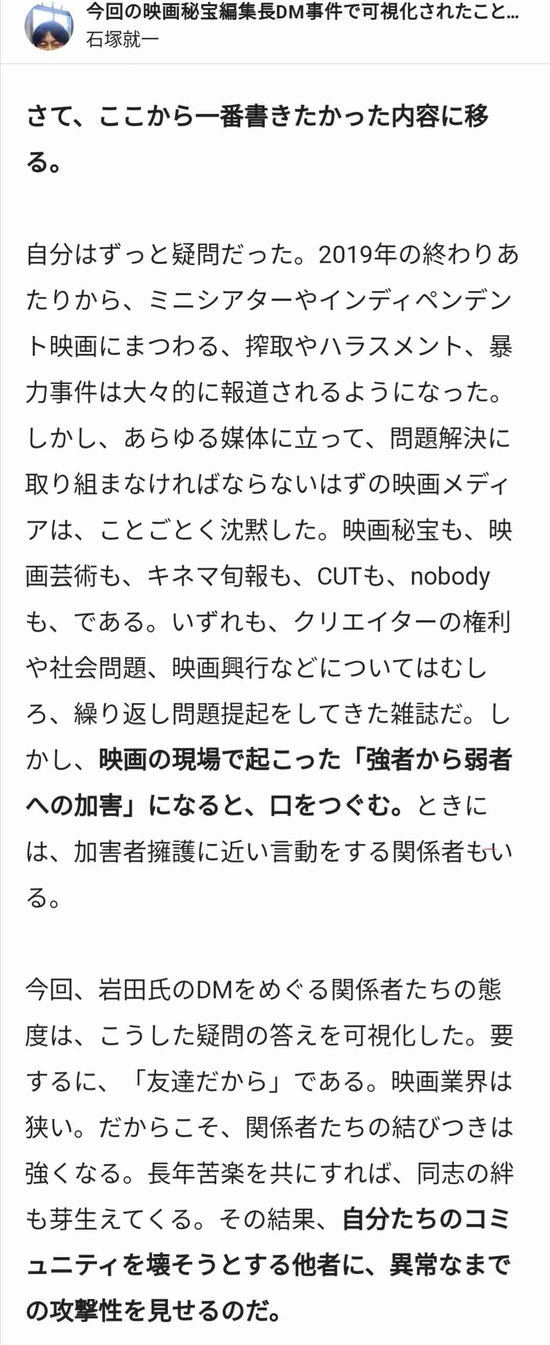 「映画秘宝」悪質DMを謝罪　公式ツイッターから個人へ送付　編集長「一方的に頭に血がのぼってしまい」