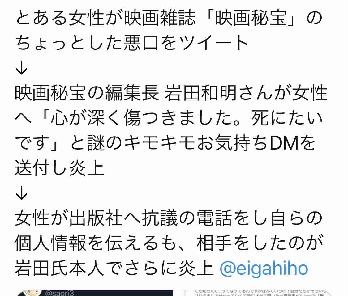 「映画秘宝」悪質DMを謝罪　公式ツイッターから個人へ送付　編集長「一方的に頭に血がのぼってしまい」