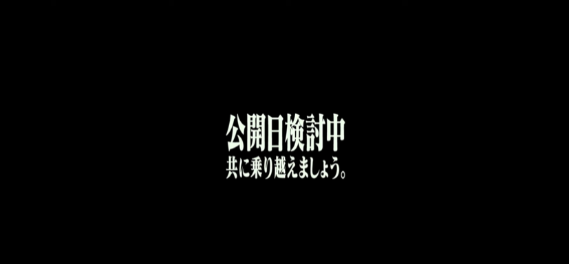 「シン・エヴァンゲリオン劇場版」公開再延期を発表　新たな公開時期は「慎重に検討中」