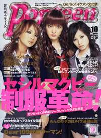 【平成カルチャー】ファッション誌の画像を貼るトピ