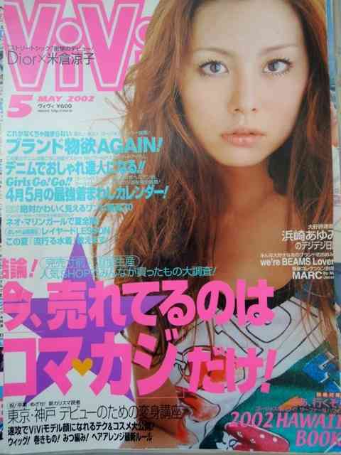 【平成カルチャー】ファッション誌の画像を貼るトピ