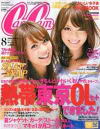 【平成カルチャー】ファッション誌の画像を貼るトピ