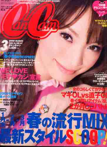 【平成カルチャー】ファッション誌の画像を貼るトピ