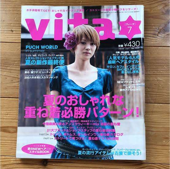 【平成カルチャー】ファッション誌の画像を貼るトピ