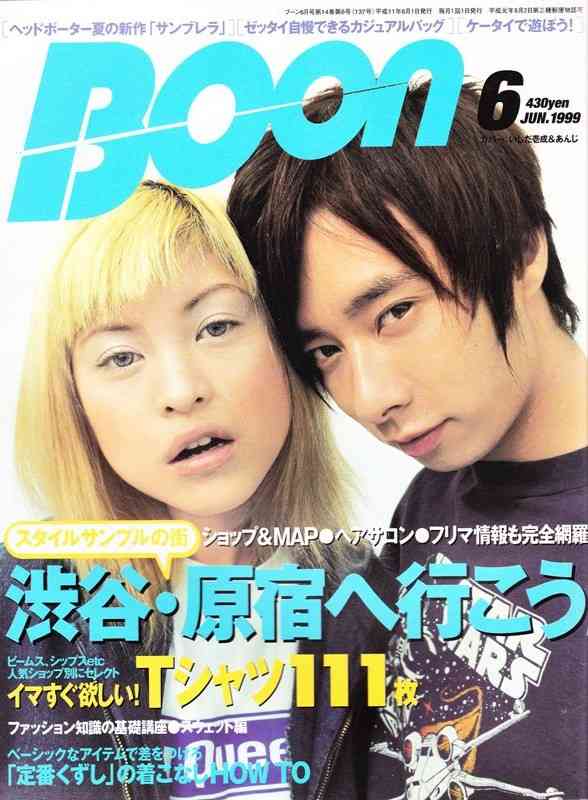 【平成カルチャー】ファッション誌の画像を貼るトピ