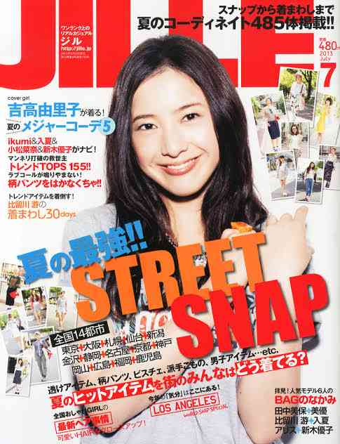 【平成カルチャー】ファッション誌の画像を貼るトピ