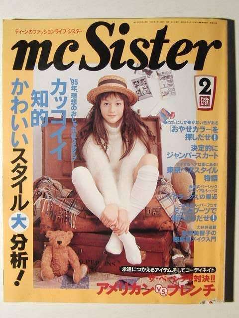 【平成カルチャー】ファッション誌の画像を貼るトピ