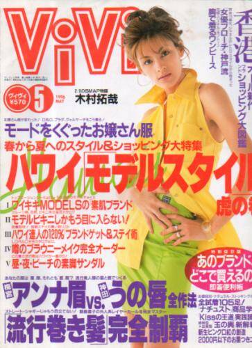 【平成カルチャー】ファッション誌の画像を貼るトピ