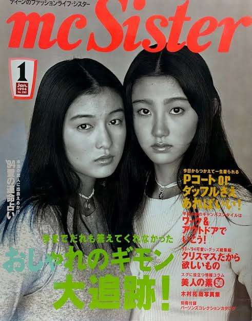 【平成カルチャー】ファッション誌の画像を貼るトピ