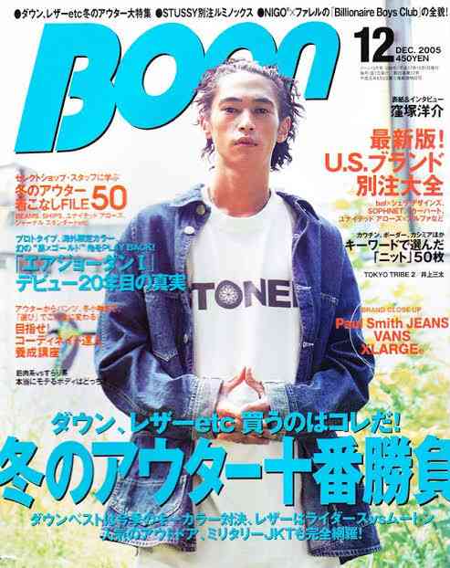 【平成カルチャー】ファッション誌の画像を貼るトピ