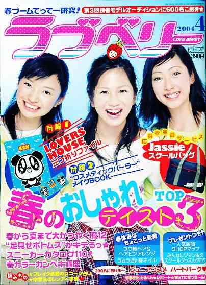 【平成カルチャー】ファッション誌の画像を貼るトピ