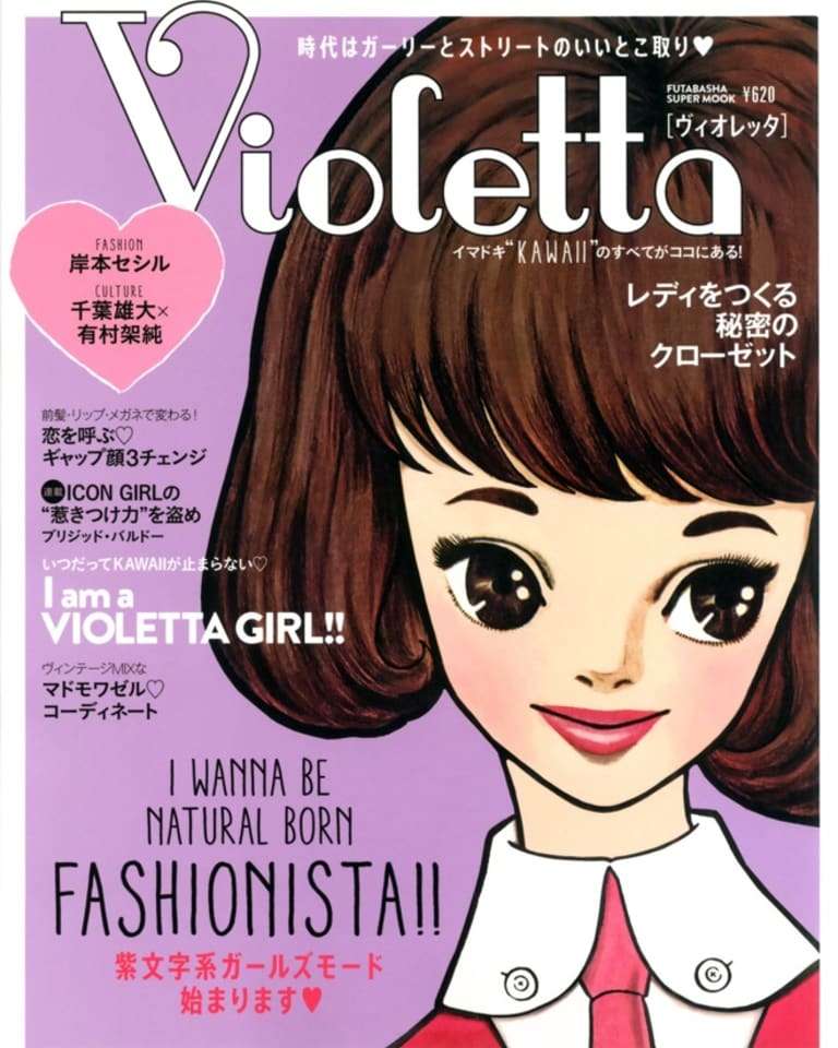 【平成カルチャー】ファッション誌の画像を貼るトピ