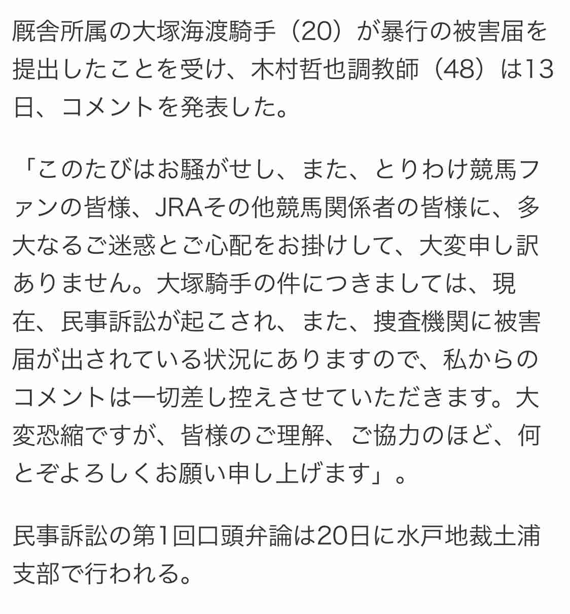 有馬記念2020