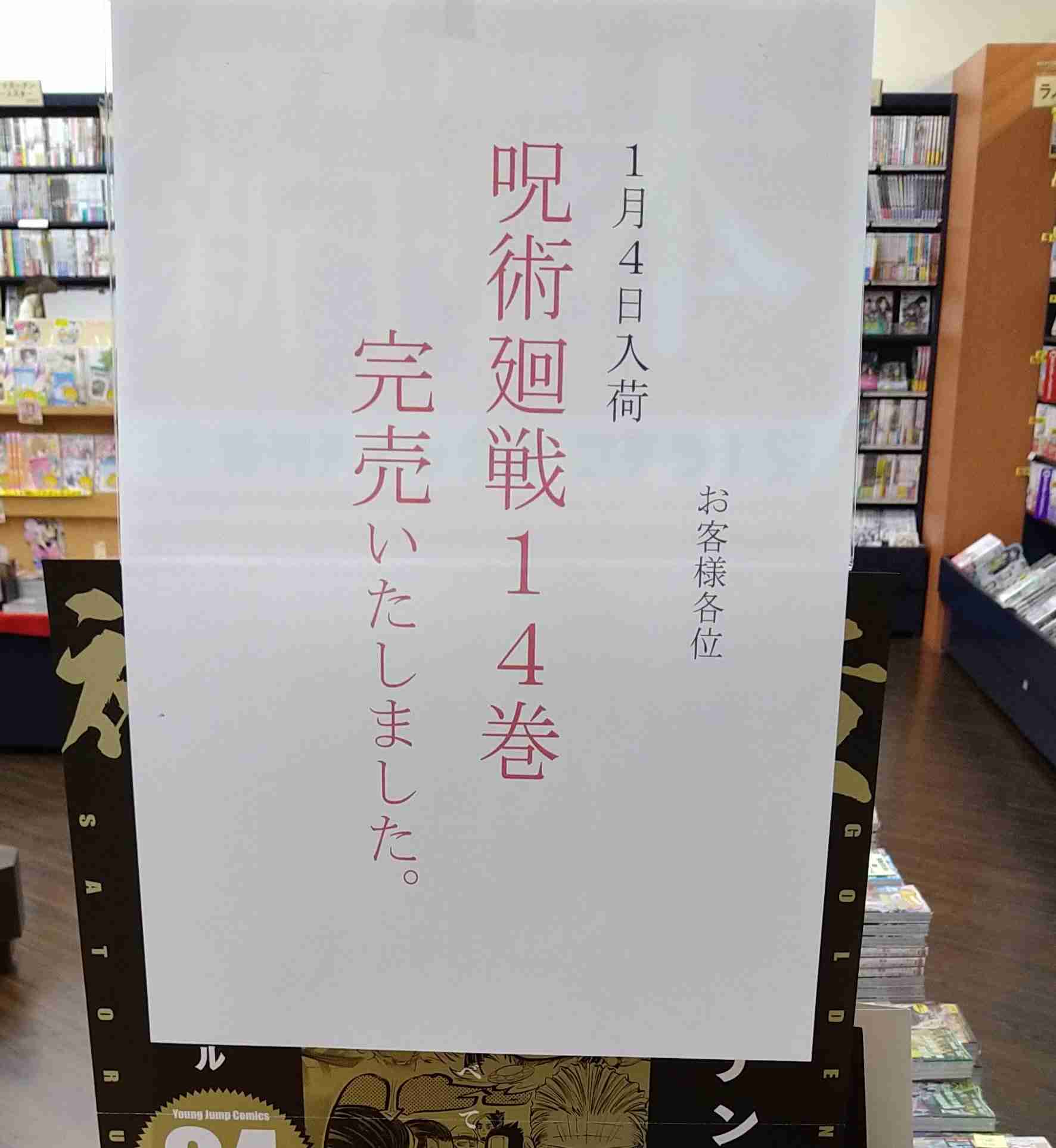 【ネタバレ注意】呪術廻戦14巻を語ろう