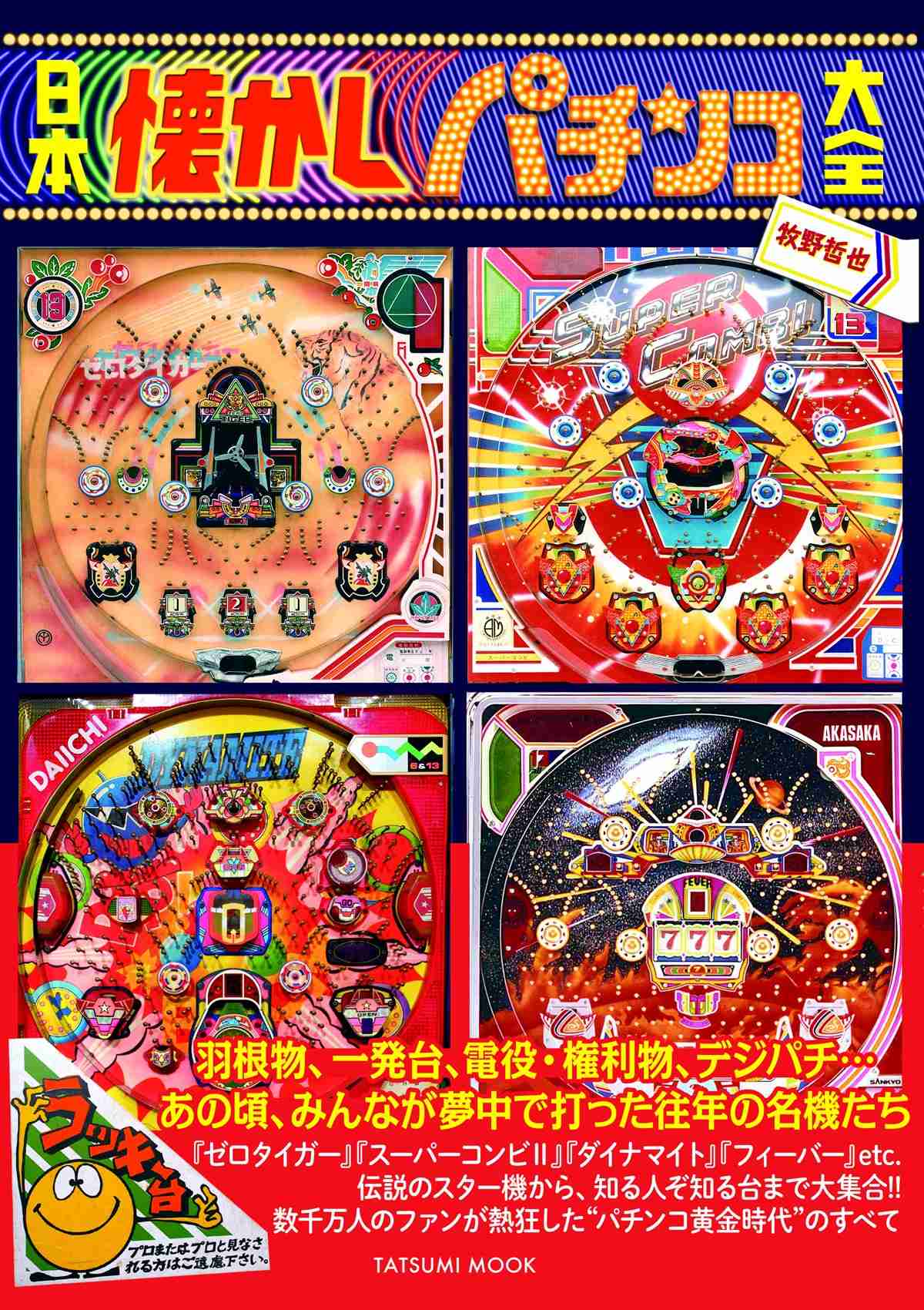 【懐かし】好きなパチンコ台🎰【最新】