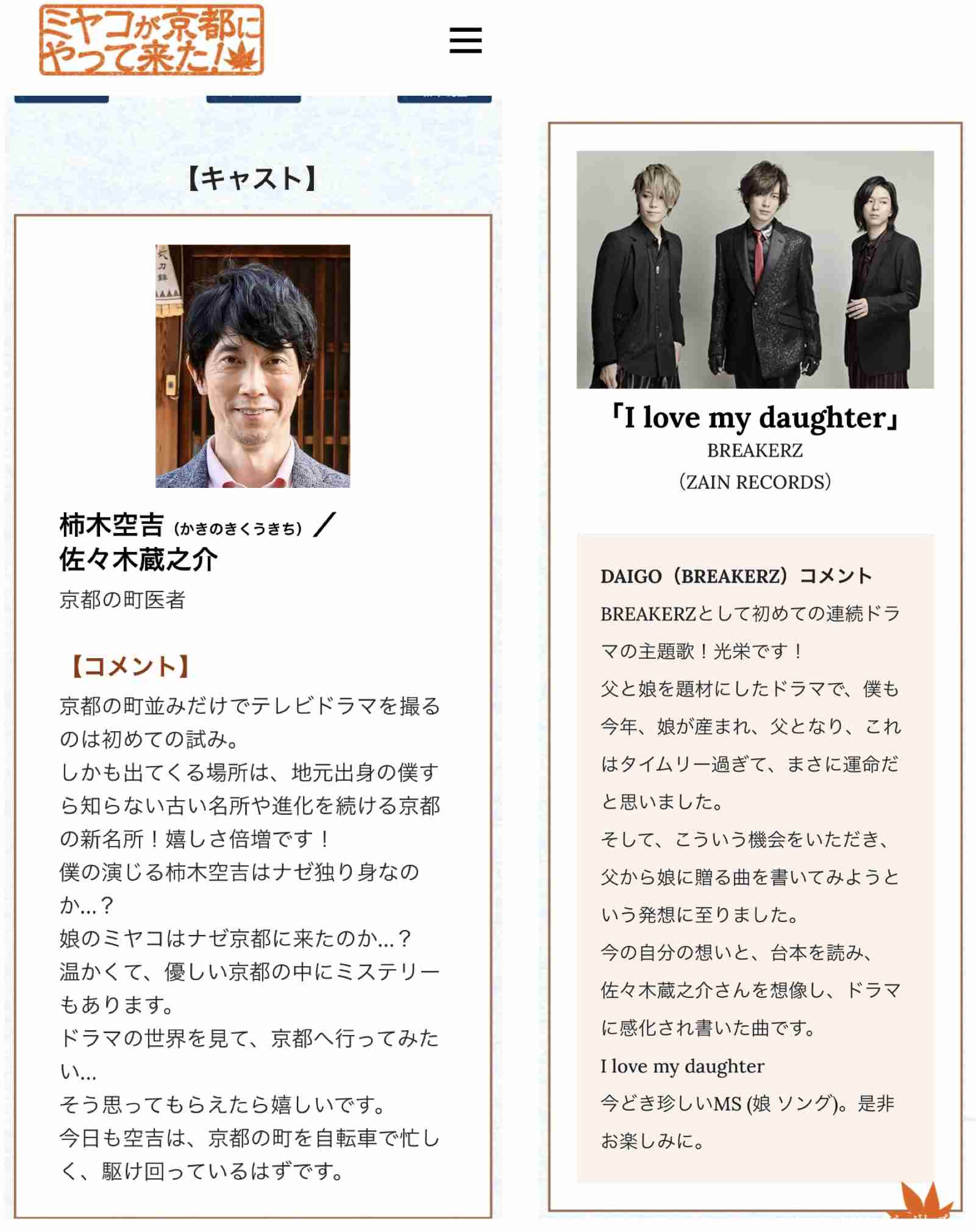 DAIGO、新曲で親子初共演=OKHKE!?娘抱いてジャケ写!パパの喜び全開