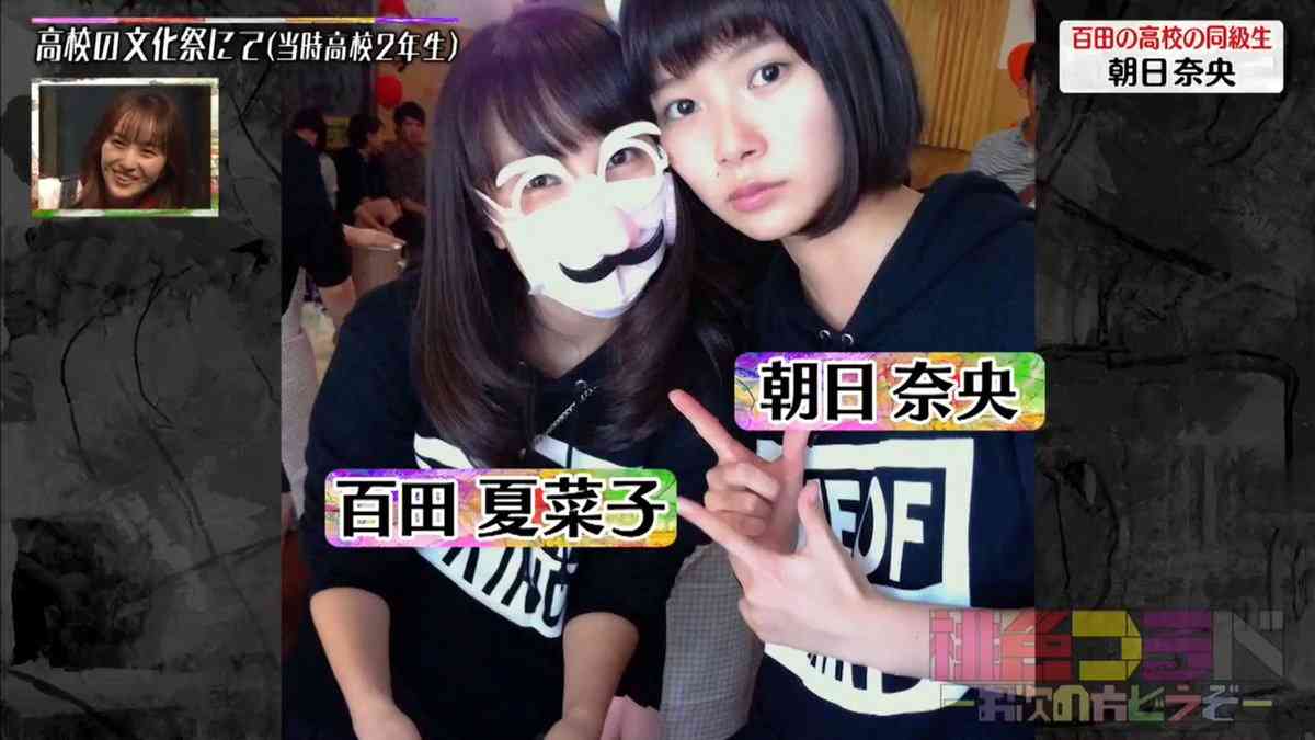 朝日奈央、先輩・MAXの衣装を拝借　ももクロ・百田夏菜子との同級生2ショットに反響