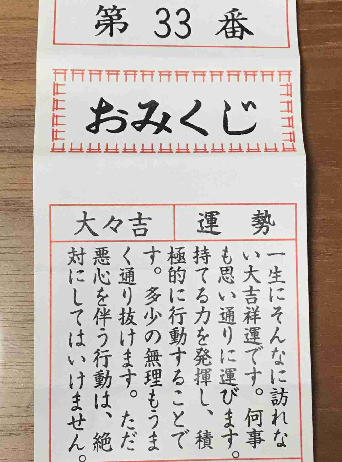 おみくじに「大吉」より上があること、知ってた？