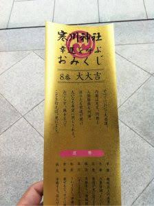 おみくじに「大吉」より上があること、知ってた？