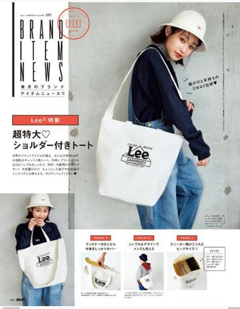 愛用している雑誌の付録