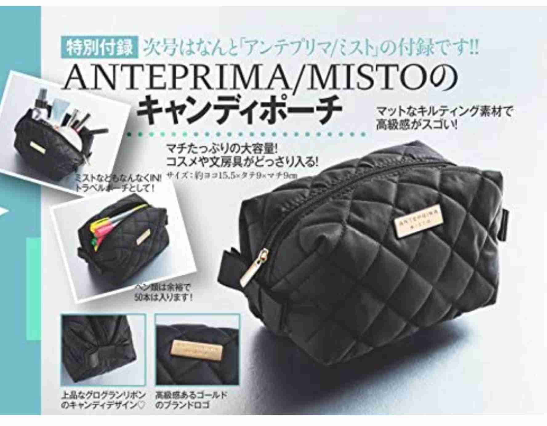 愛用している雑誌の付録