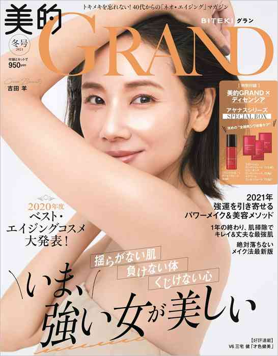 愛用している雑誌の付録