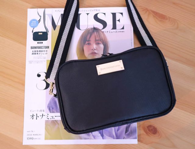愛用している雑誌の付録