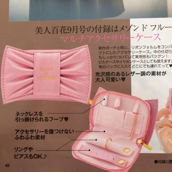 愛用している雑誌の付録
